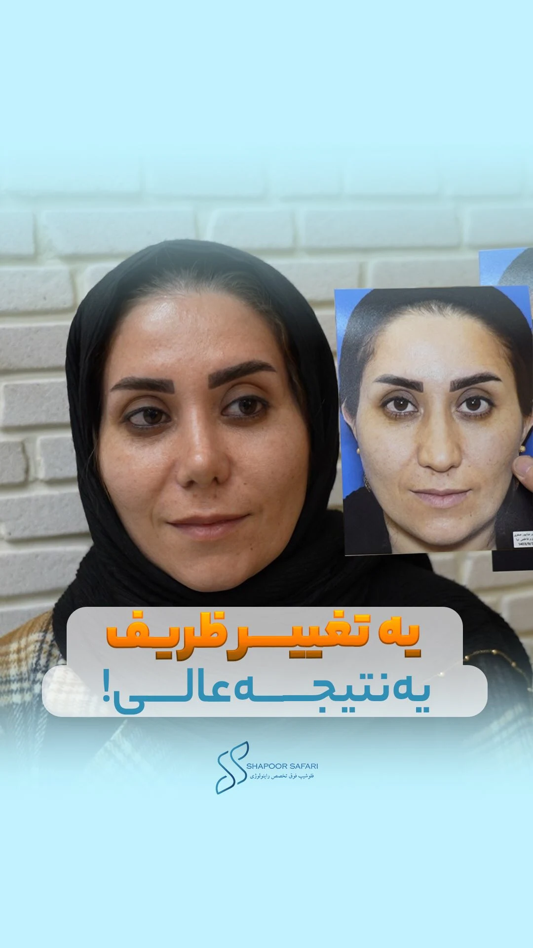 دکتر شاپور صفری - تصویر 4