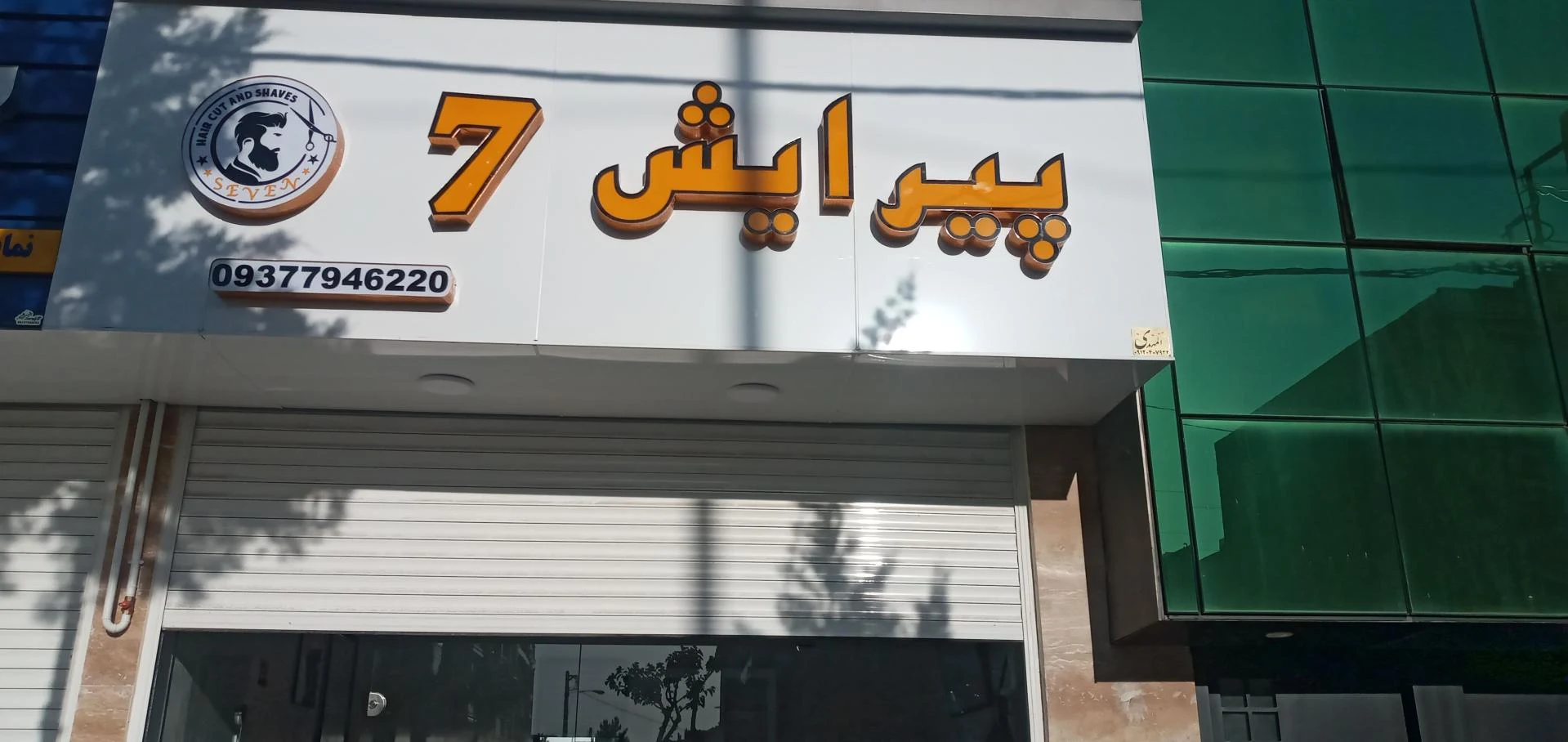 آرایشگاه مردانه ساقدوش - تصویر 2