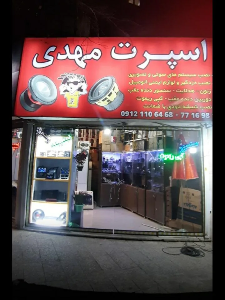 اسپرت مهدی - تصویر 4