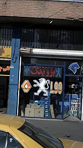 پژو یدک