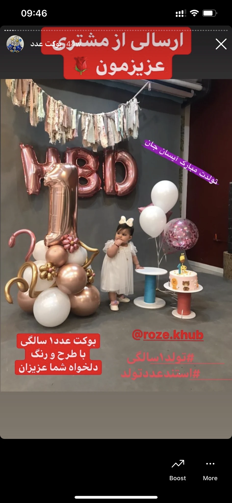 فروشگاه تم تولد و اسباب بازی روز خوب - تصویر 3