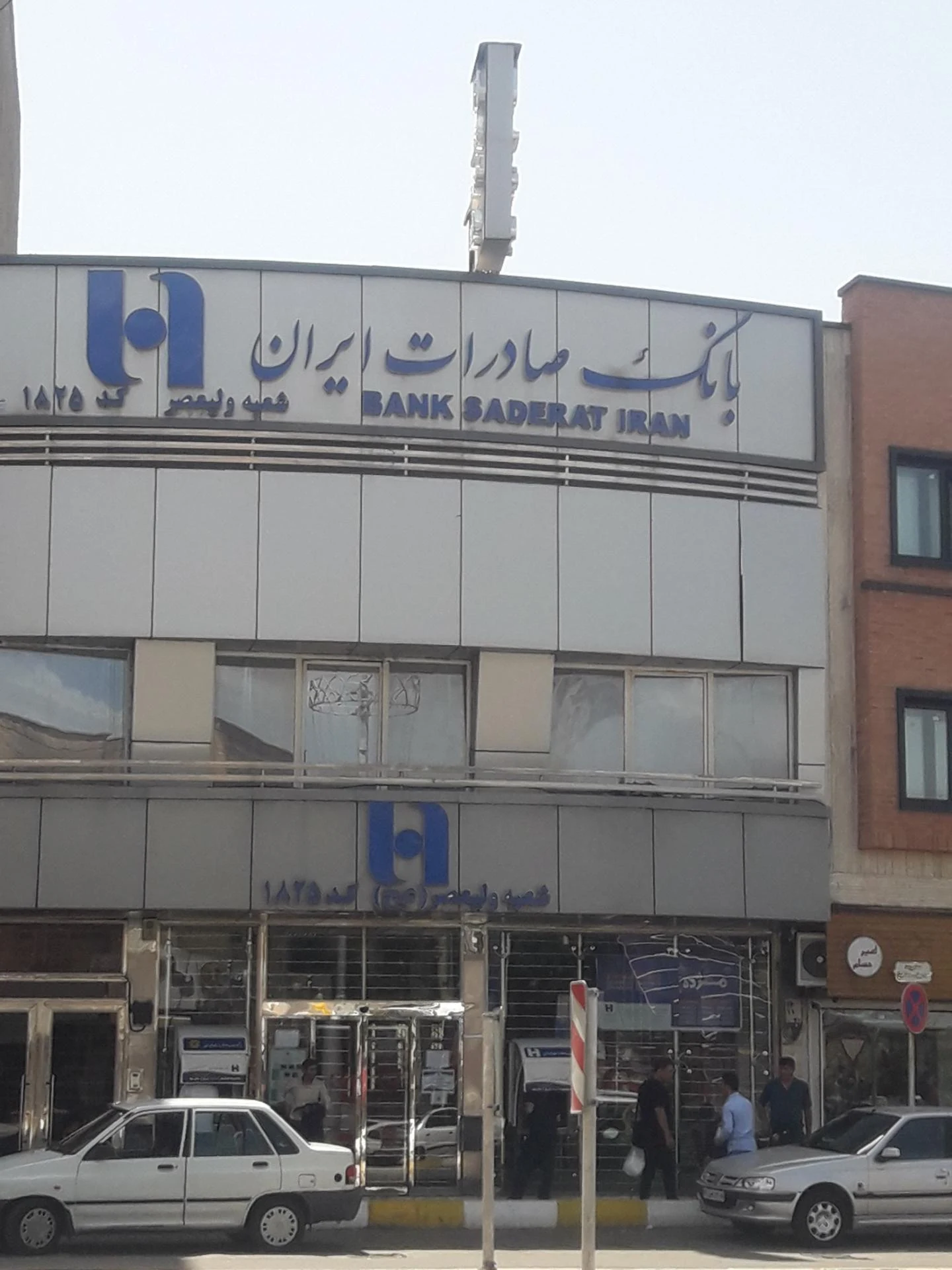 بانک صادرات شعبه باغ دبیر - تصویر 3