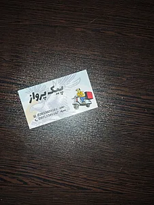 آژانس موتوری پرواز