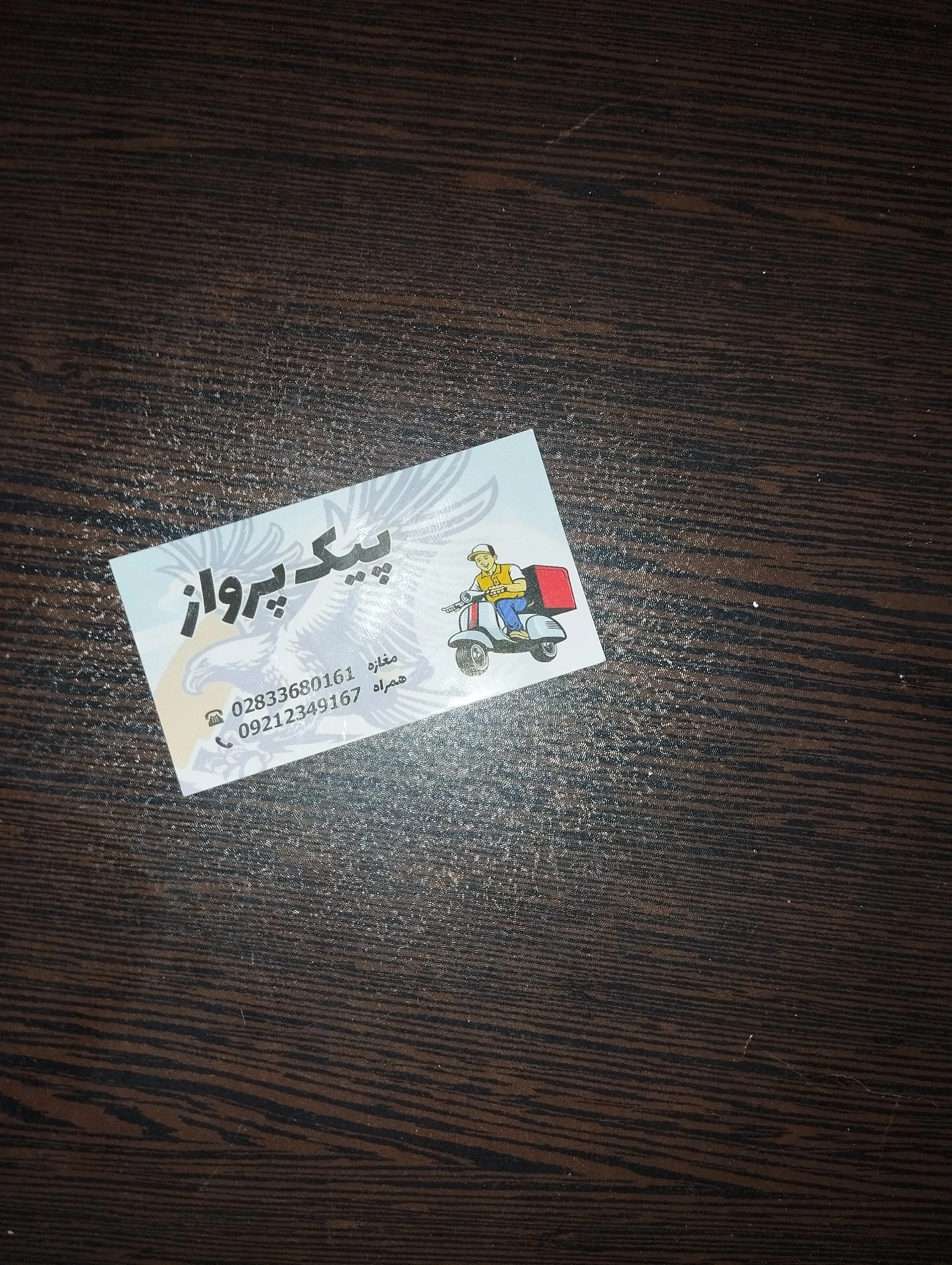 آژانس موتوری پرواز