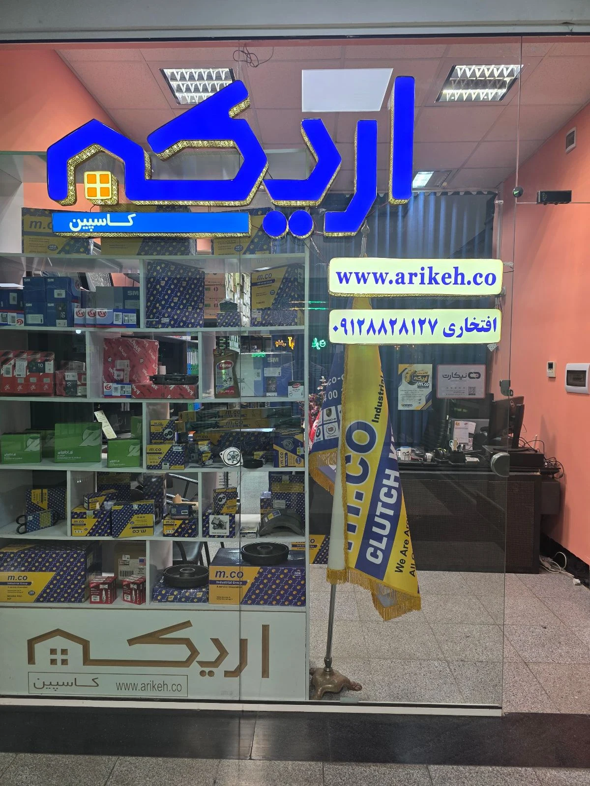فروشگاه اریکه - تصویر 2