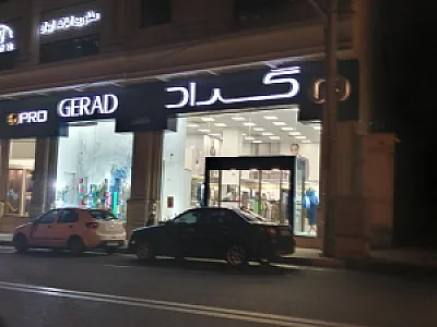 فروشگاه خلیج فارس