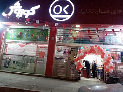 فروشگاه زنجیره‌ای افق کوروش