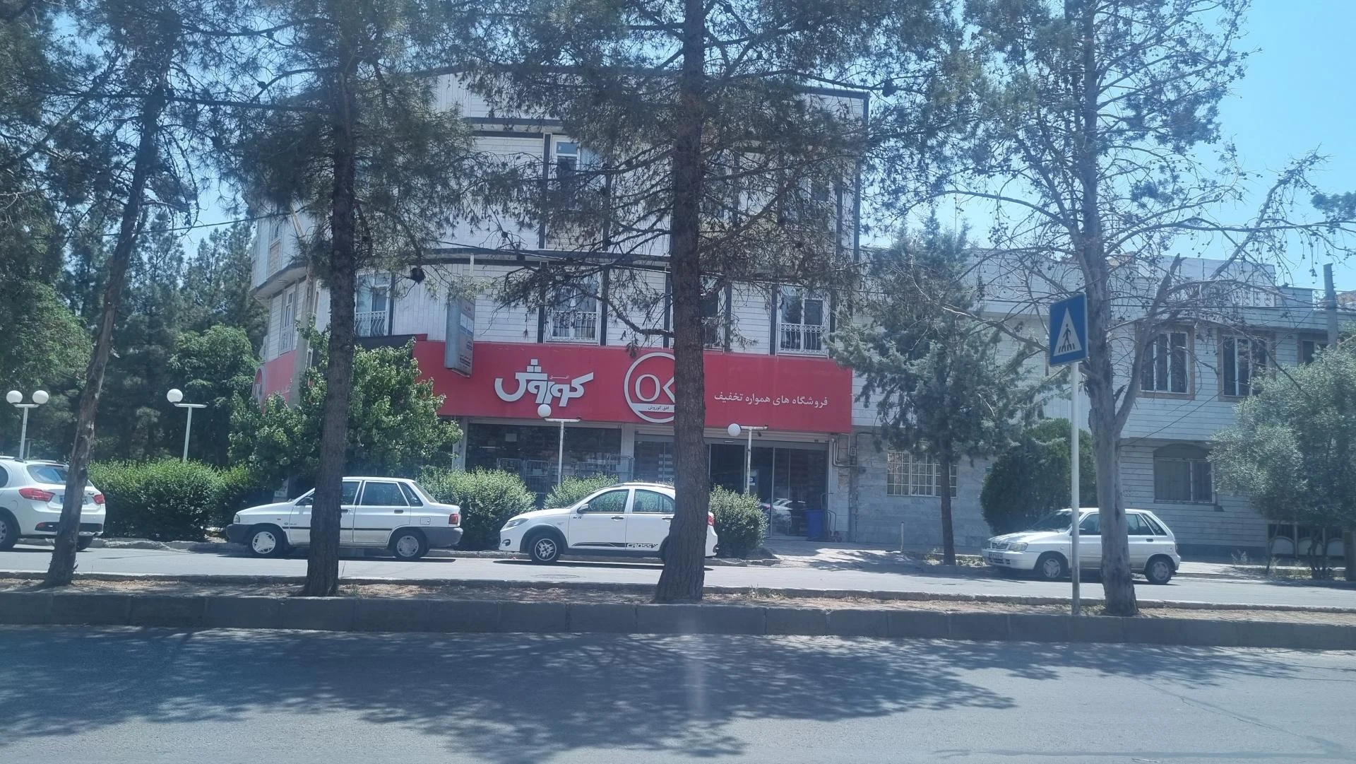 فروشگاه زنجیره‌ای افق کوروش - تصویر 2