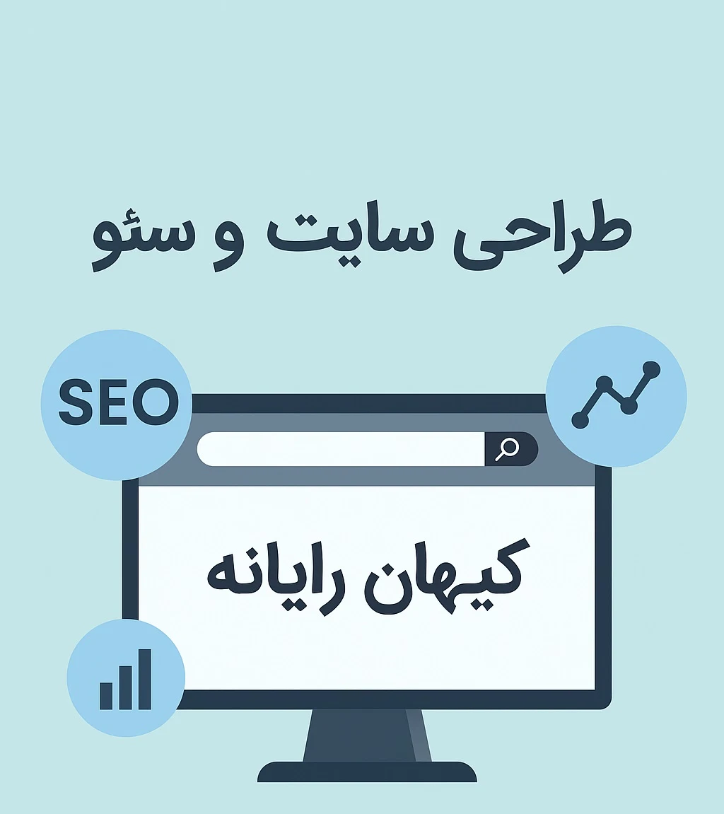 شرکت کیهان رایانه