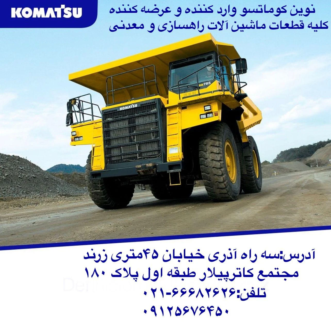 نوین کوماتسو - تصویر 2