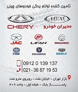 لوازم یدکی ورنوس پارت