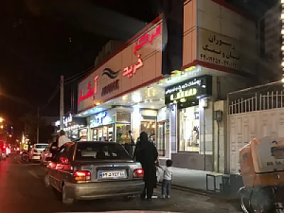 رستواران نان و نمک