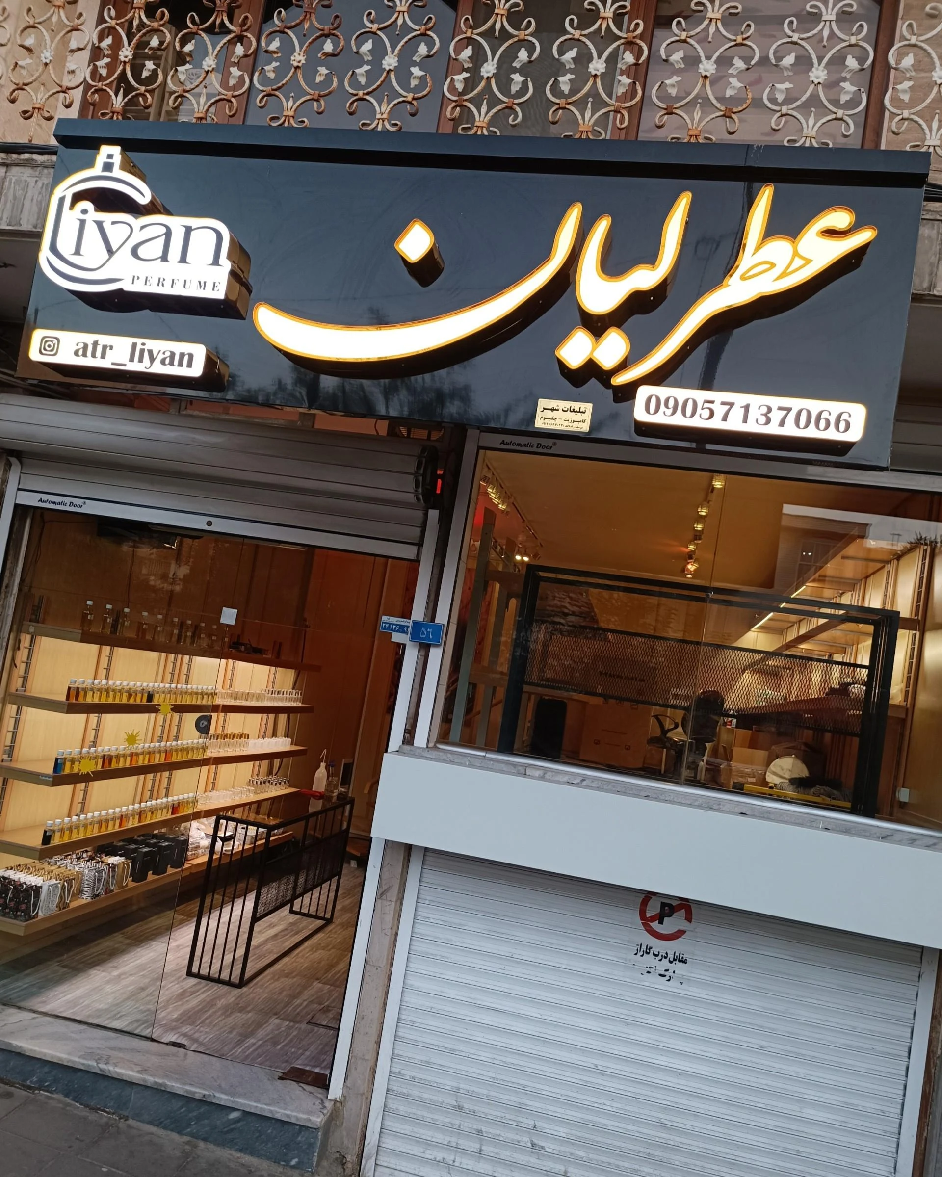 عطر طلایی - تصویر 2
