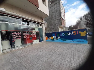 خشکشویی فردوسی