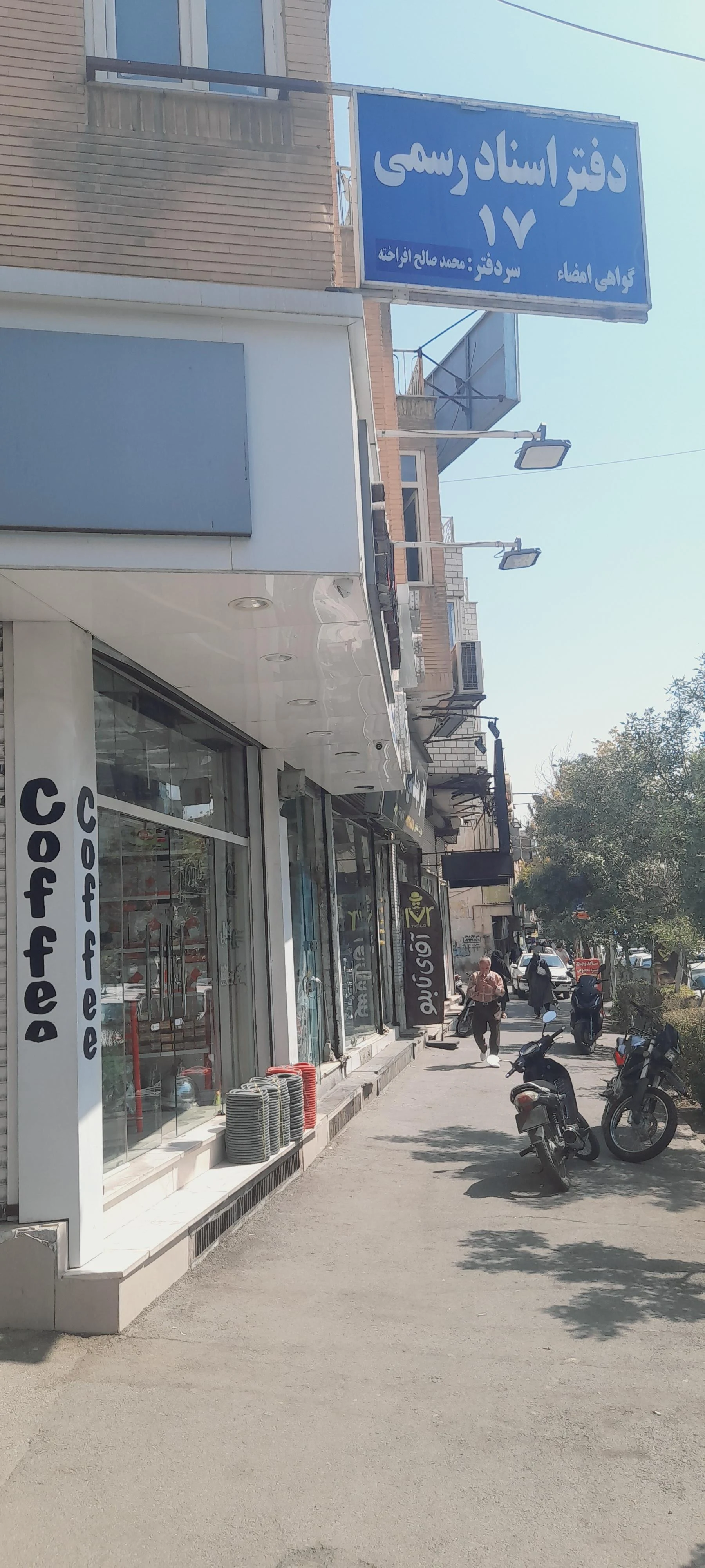 دفتر اسناد رسمی ۲۳ قزوین - تصویر 2