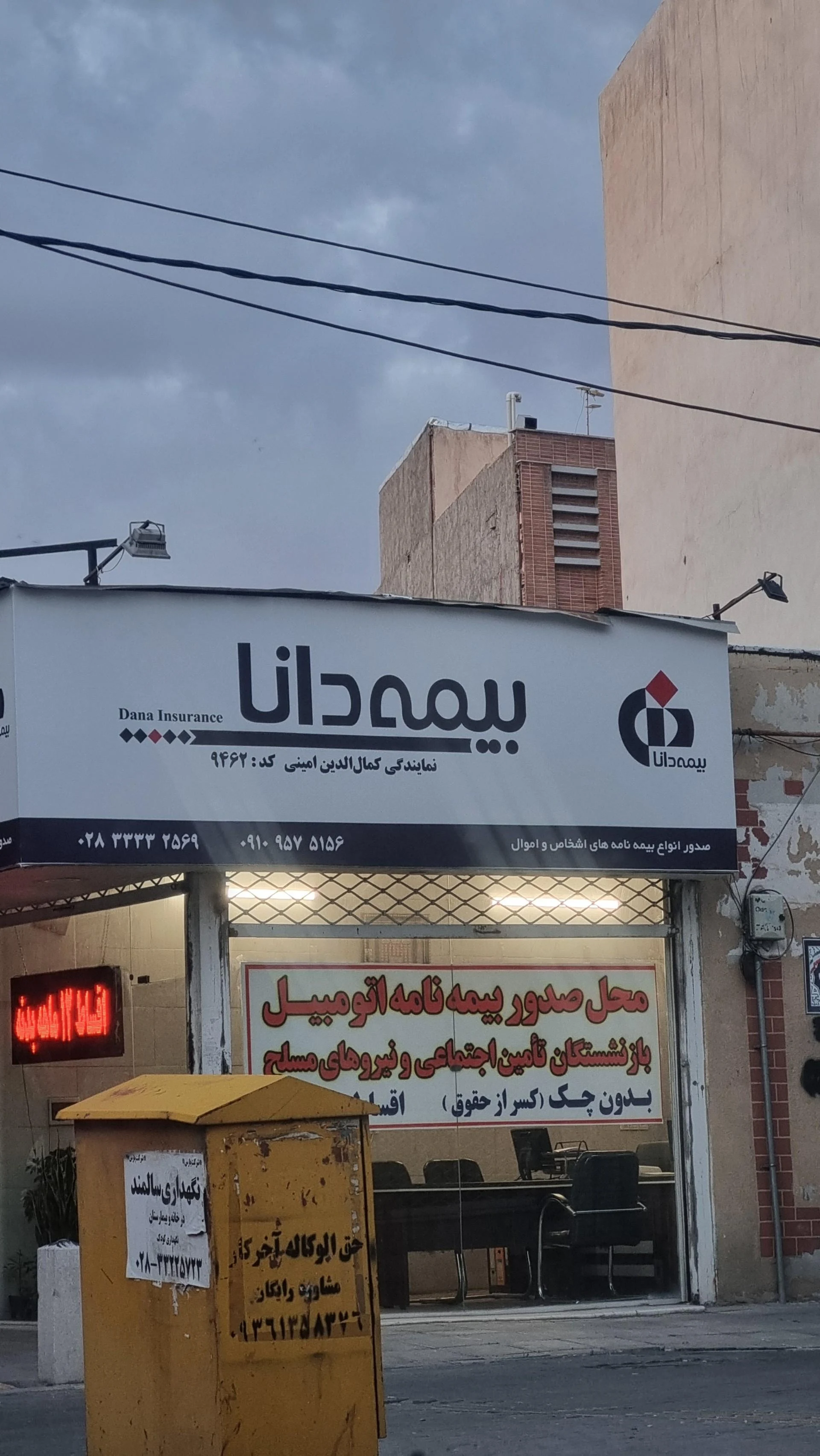 بیمه سامان شعبه مرکزی استان قزوین