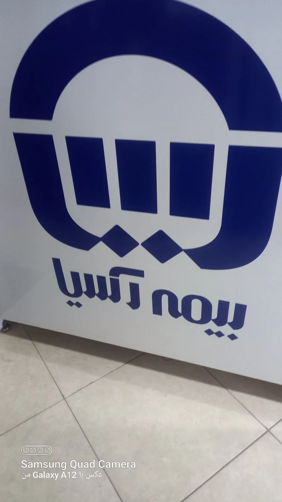 نمایندگی بیمه مافی