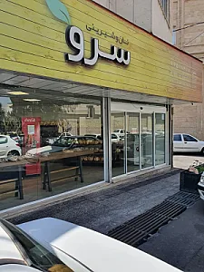 نان و شیرینی سرو