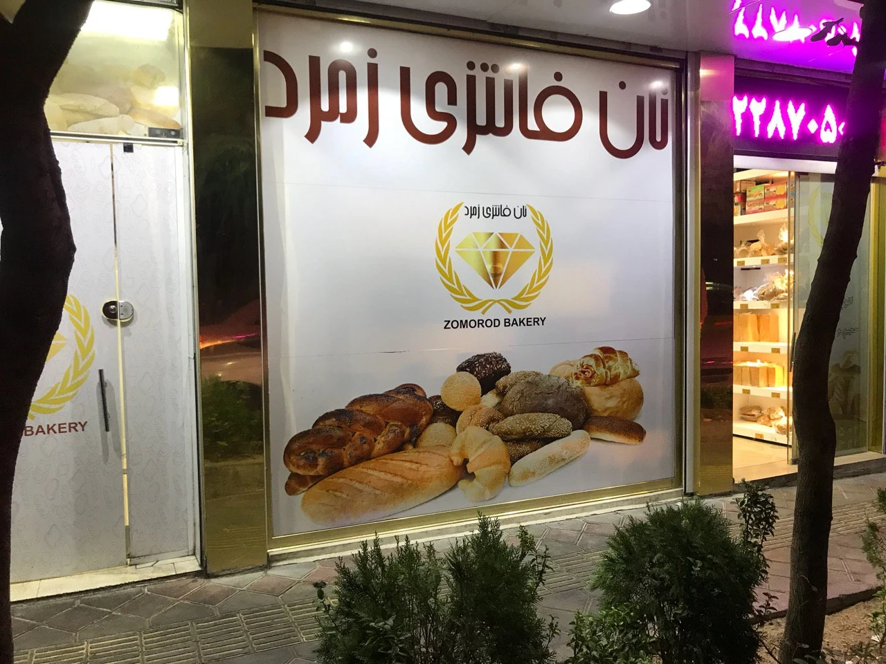 نان فانتزی زمرد - نانوایی فانتزی در تهران - تصویر 2