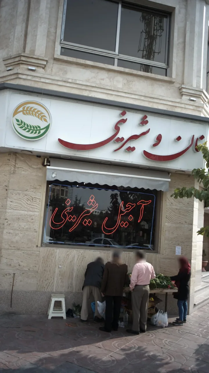 نان فانتزی و شیرینی خوشه - تصویر 4