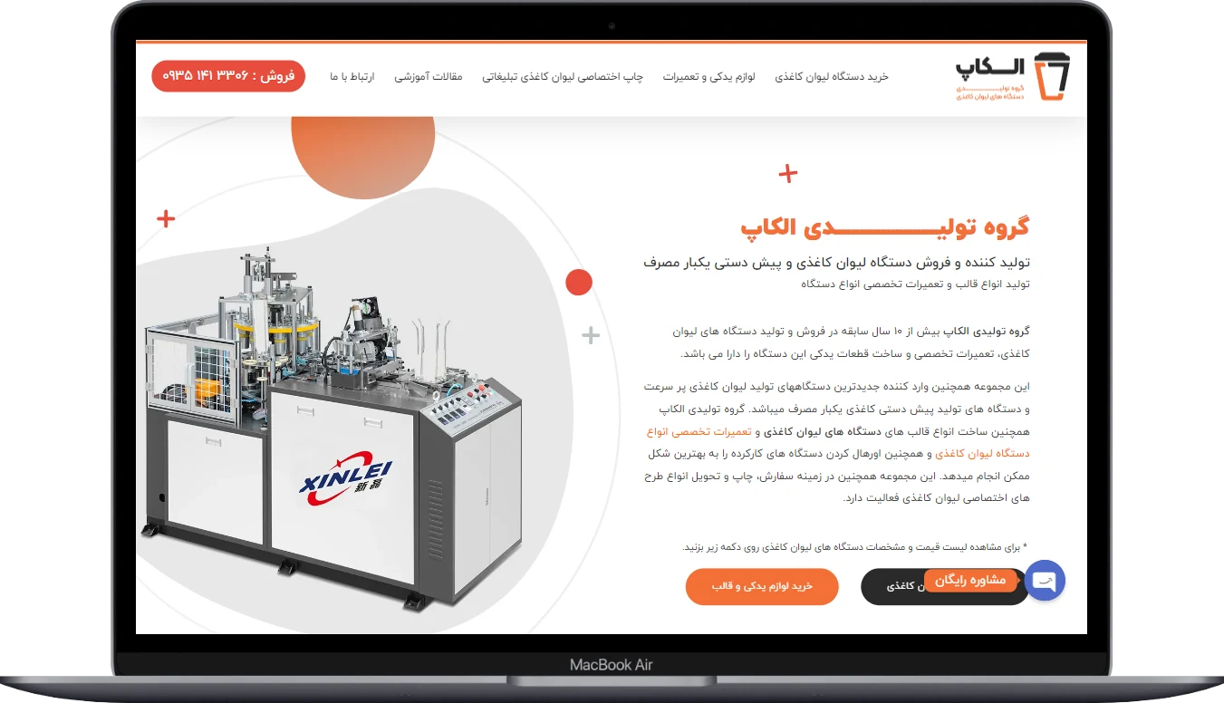 جاویدان وب طراحی سایت و فروشگاه اینترنتی - تصویر 4