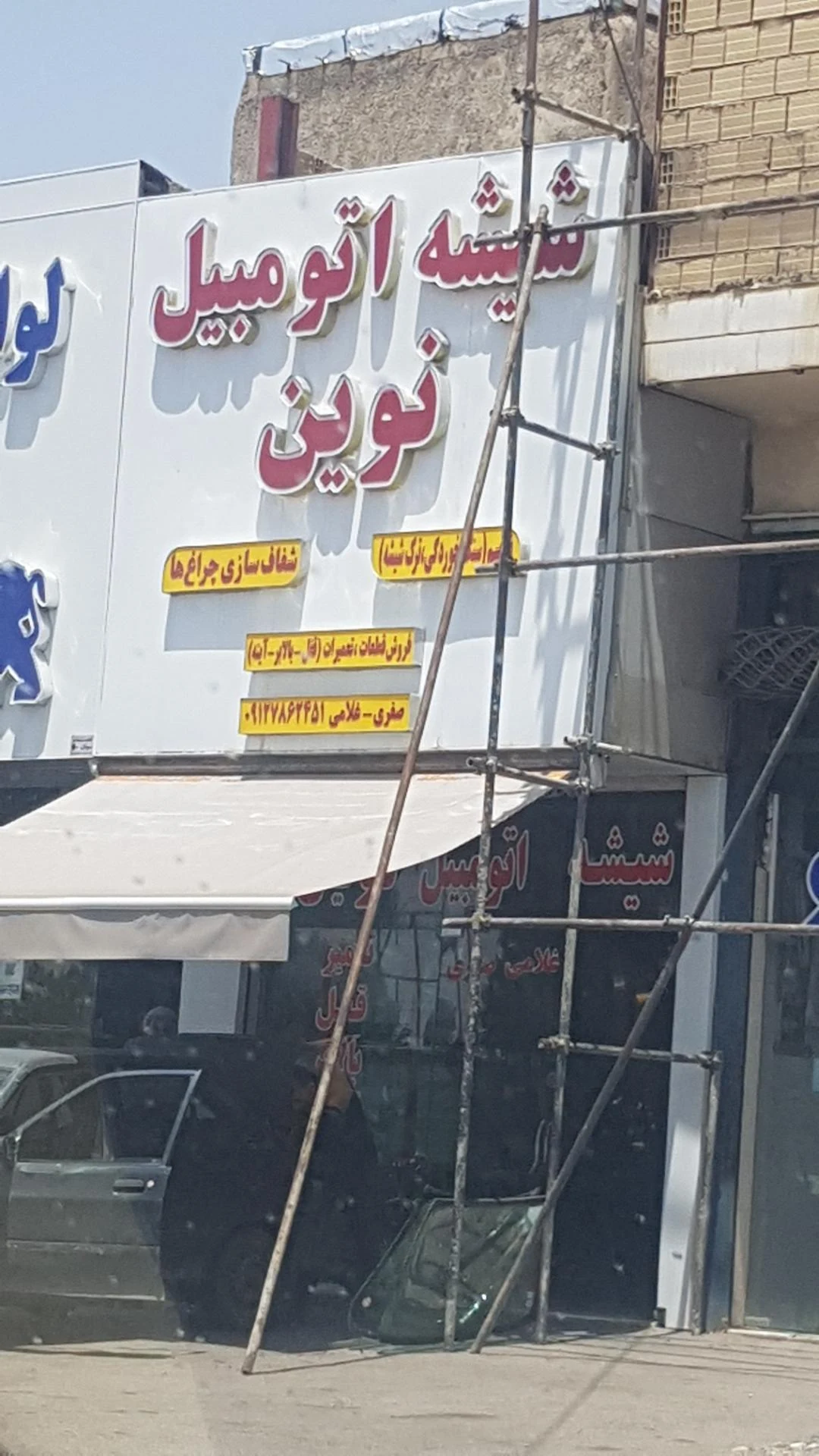 صنایع شیشه و آینه خم اتومبیل آینه چی