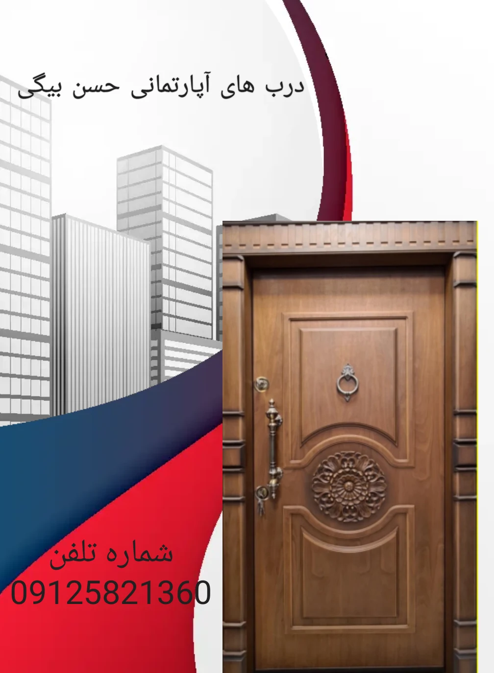 درب حسن بیگی - تصویر 2