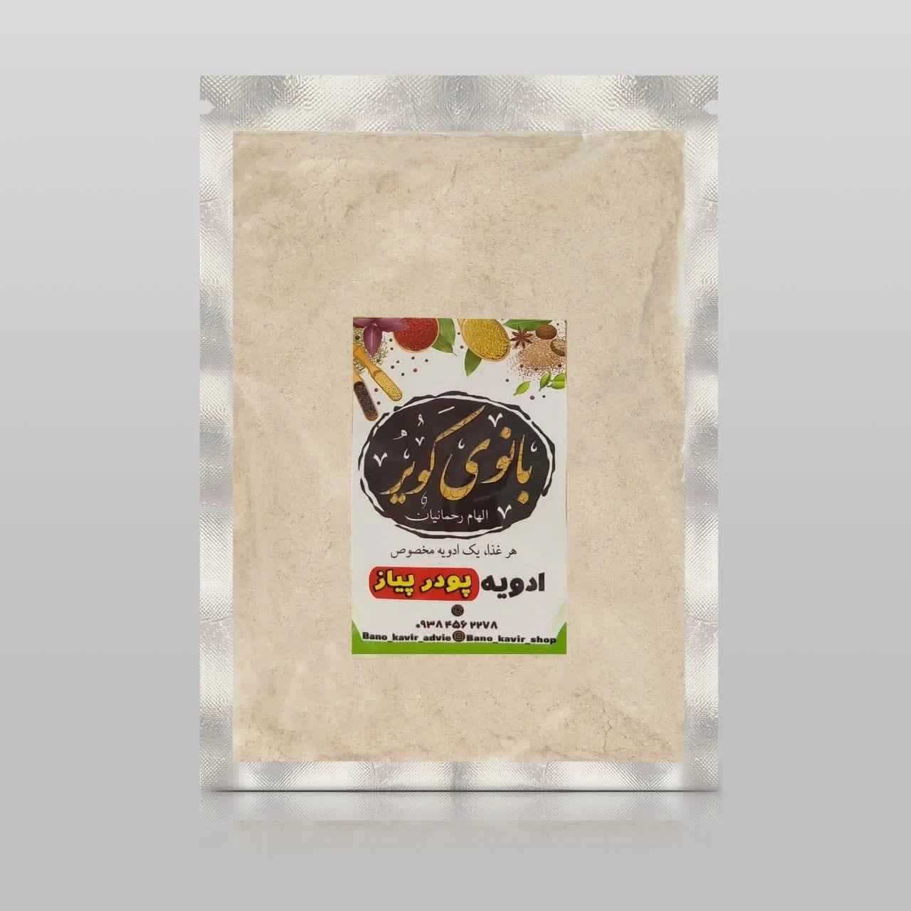 ادویه جات بانوی مویر