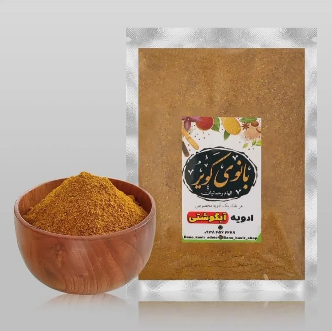 ادویه جات بانوی مویر - تصویر 5