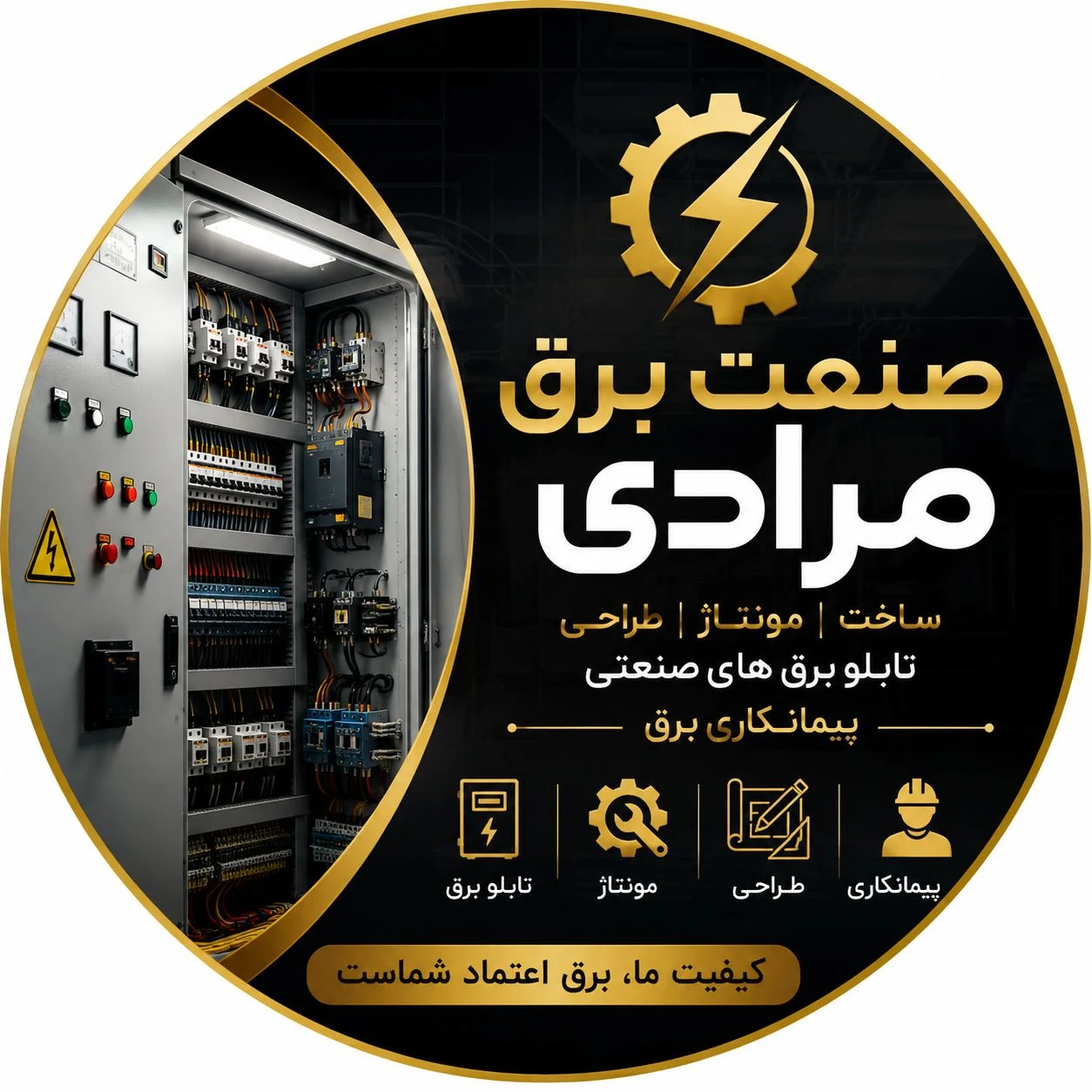 صنعت برق مرادی