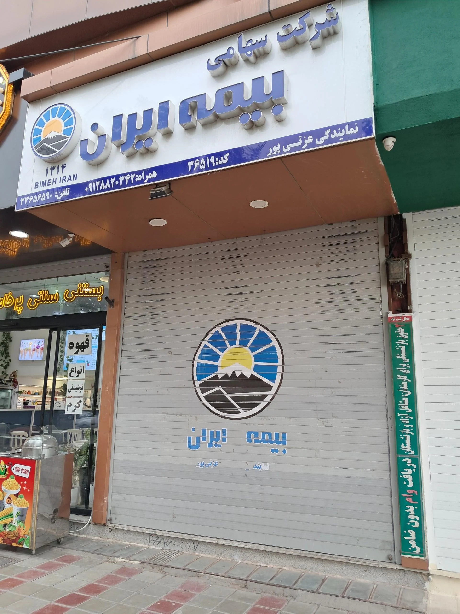 بیمه ایران نمایندگی همتی - تصویر 2