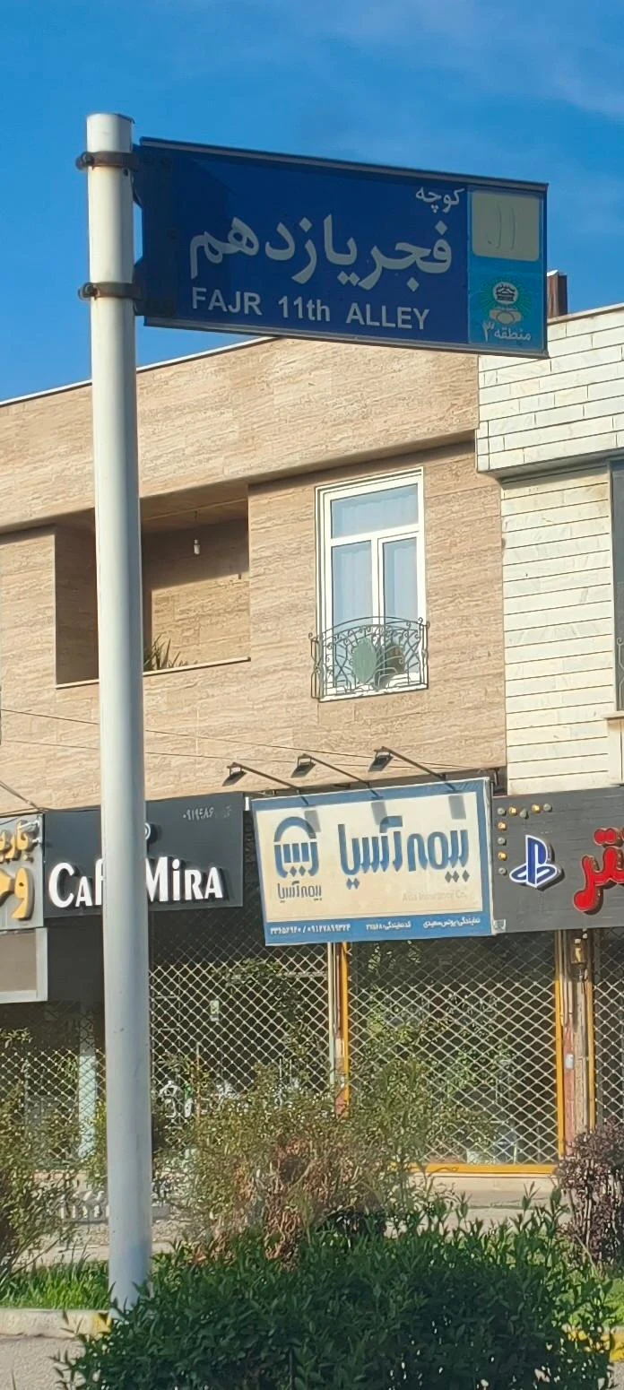 بیمه ایران نمایندگی همتی - تصویر 5