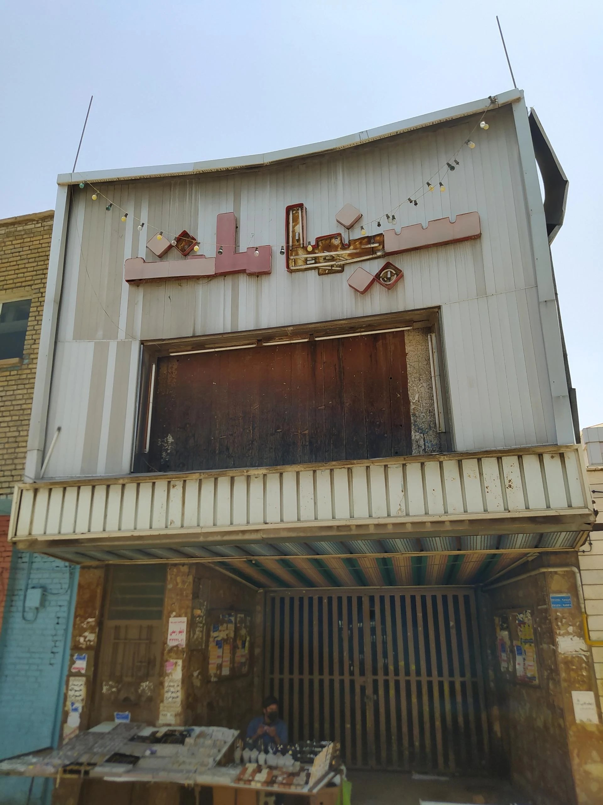 سینما مهتاب