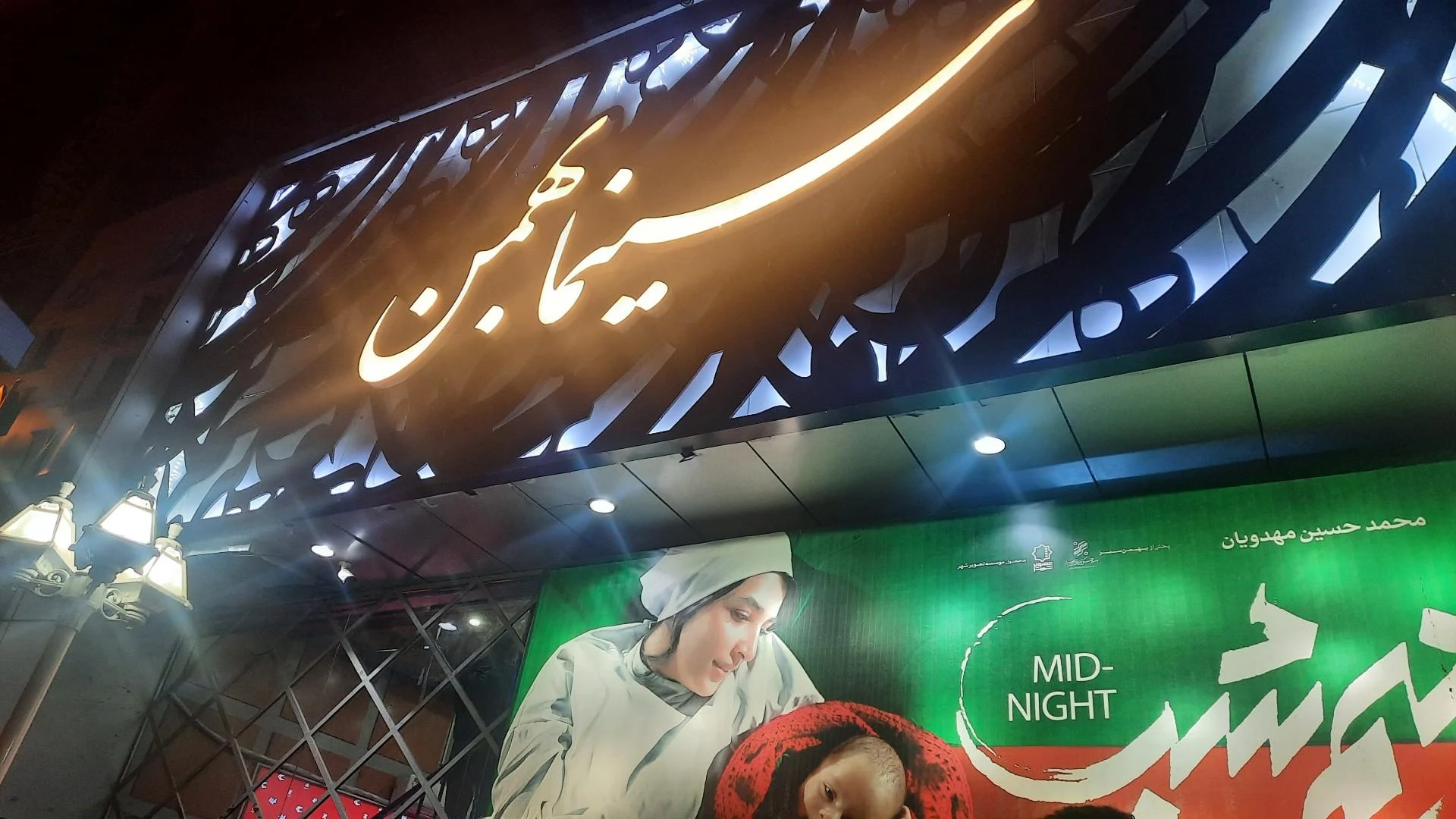 سینما مهتاب - تصویر 2