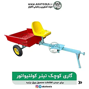 ادوات ڪشاورزے وباغبانے آڪاتولز