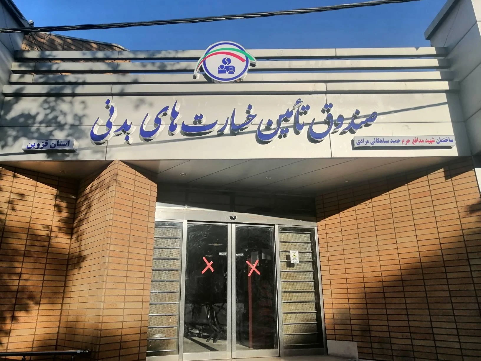مرکز تحقیقات وآموزش کشاورزی ومنابع طبیعی قزوین - تصویر 2