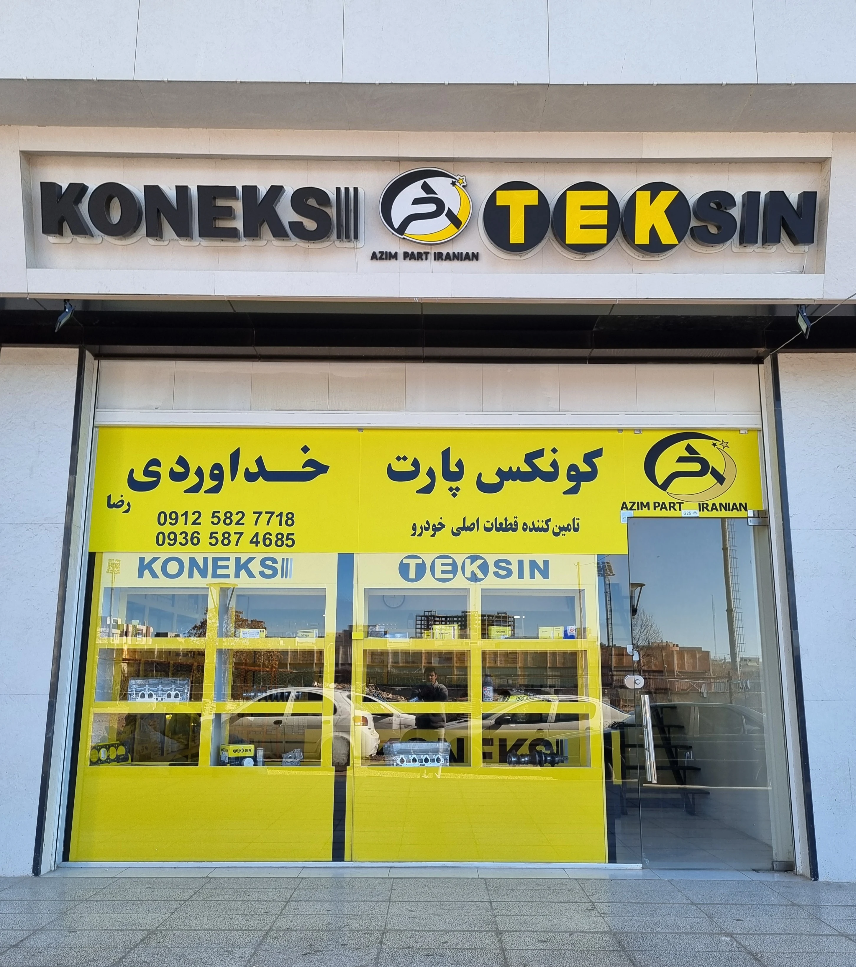 کونکس پارت خداوردی