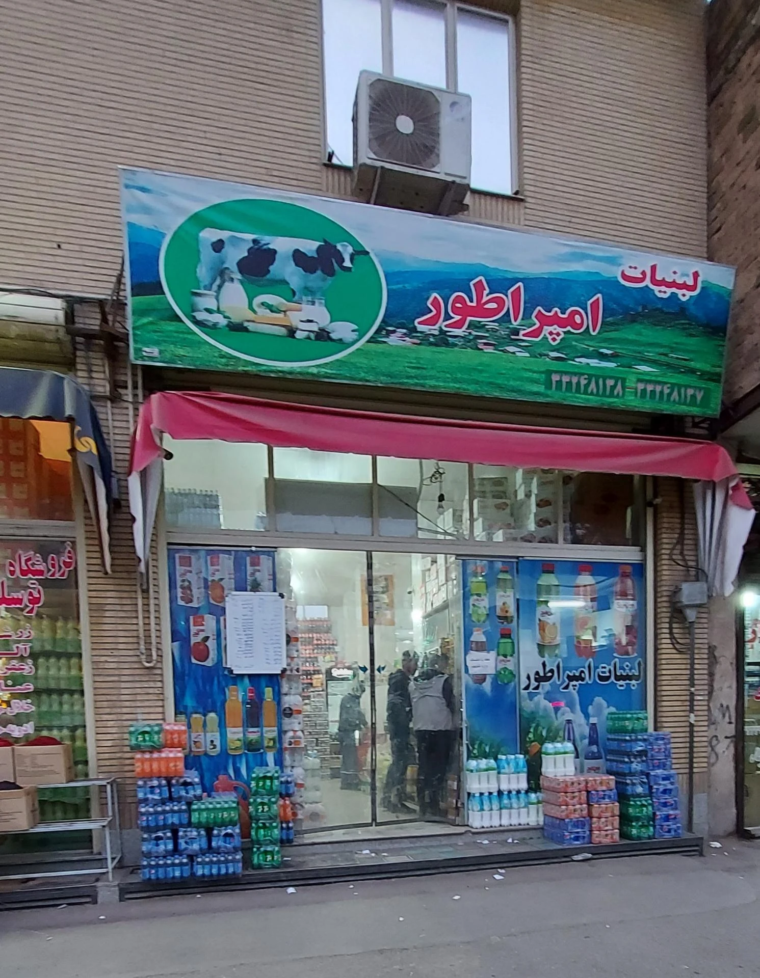 لبنیات حاجی