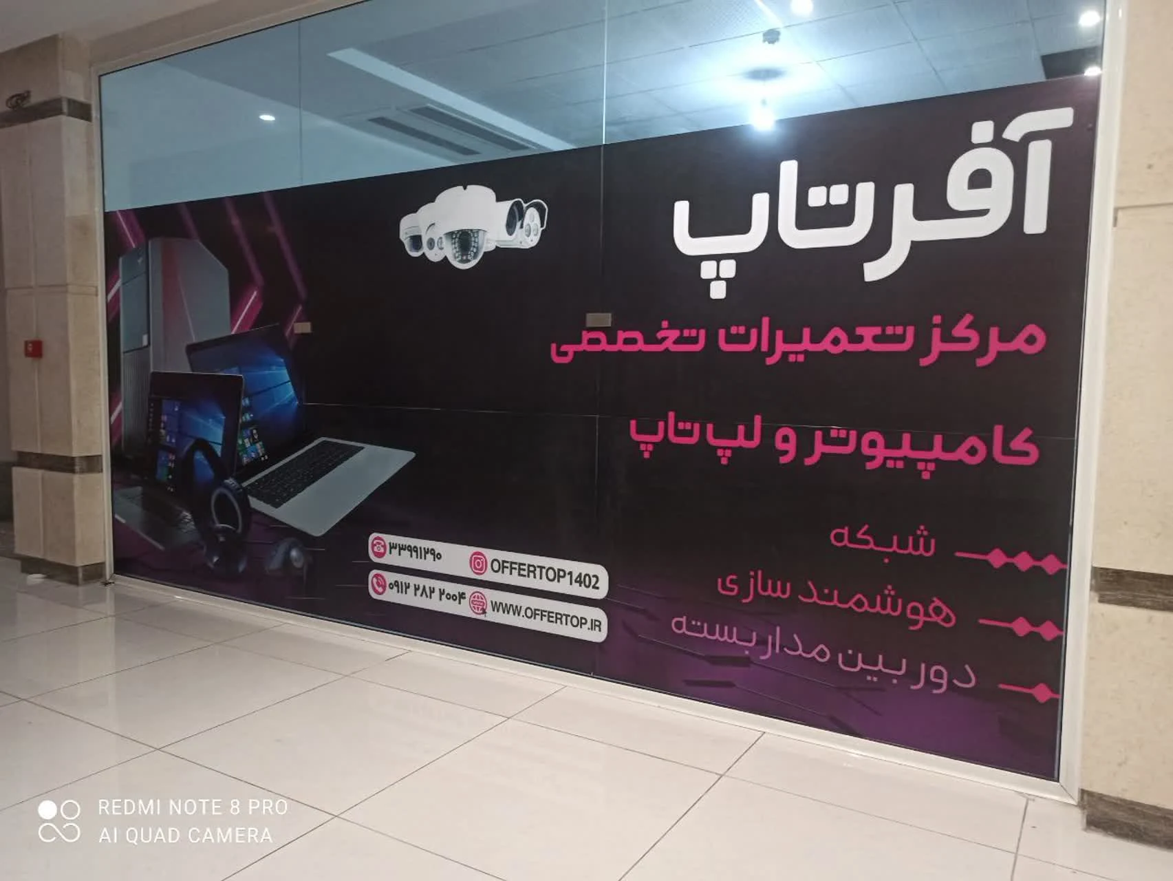مرکز فروش وتعمیر کامپیوتر ولپ تاپ آفرتاپ