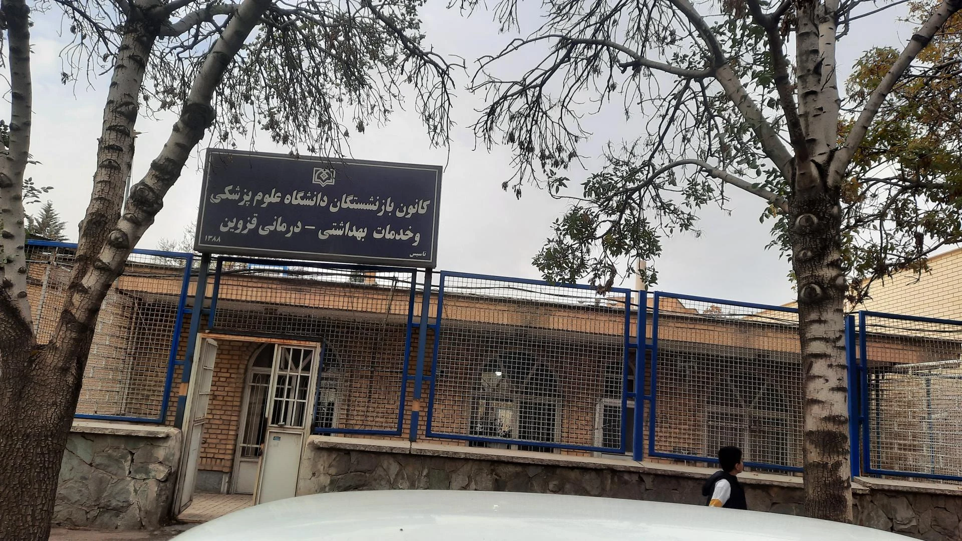 شرکت سهامی آب منطقه ای قزوین - تصویر 2