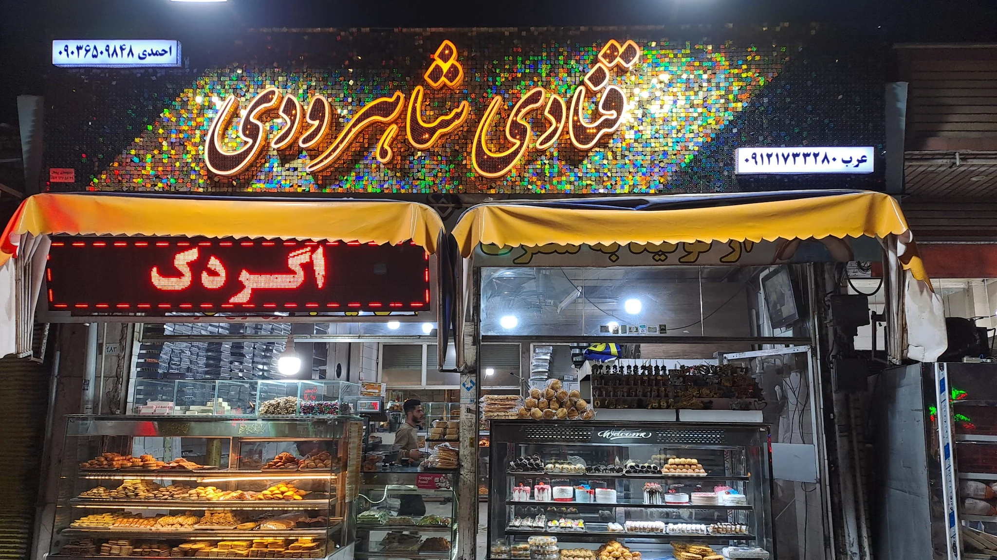 قنادی شاهرودی