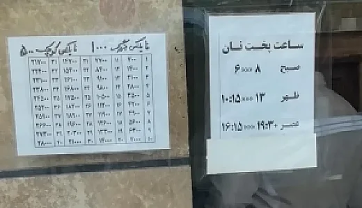 نانوایی