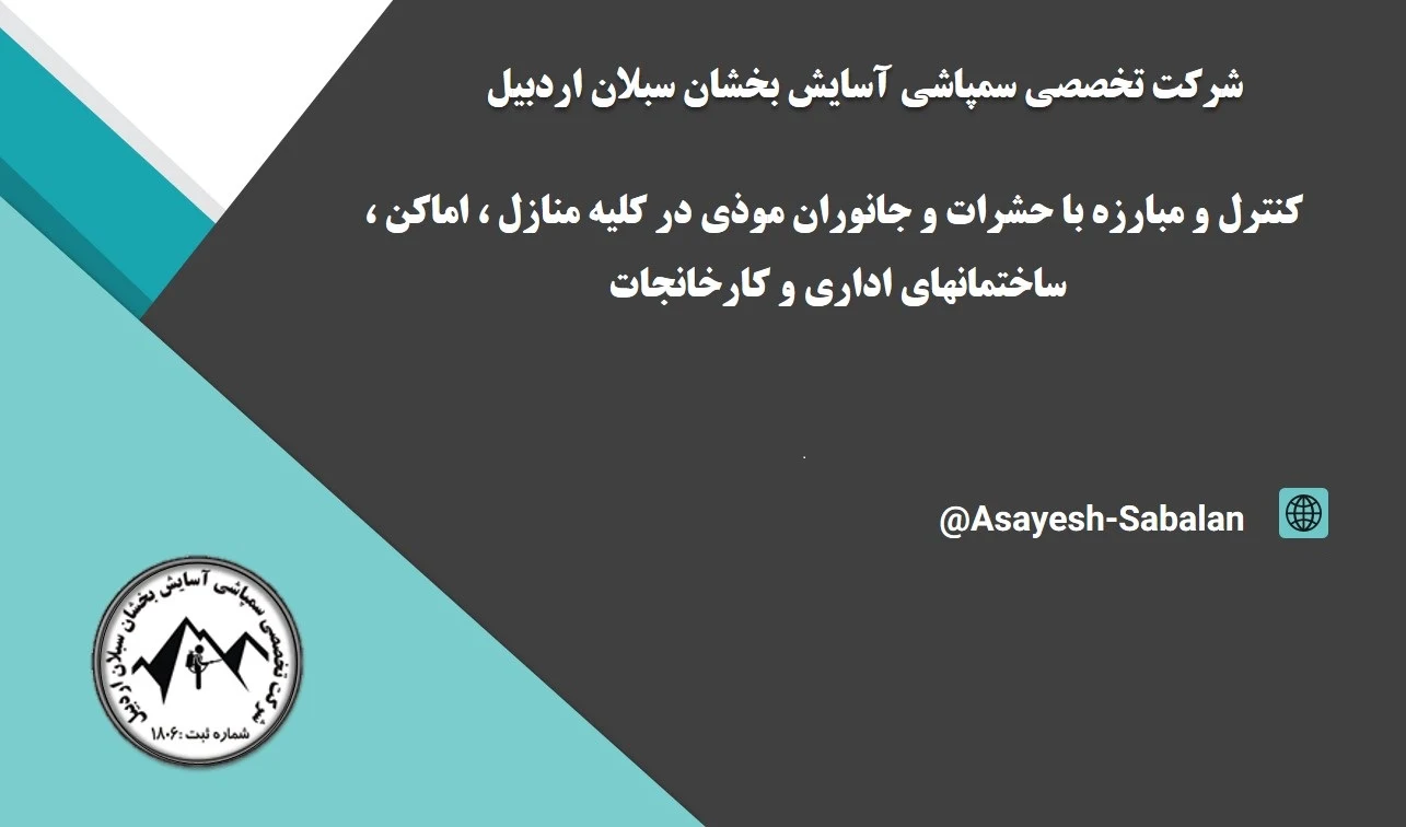 سمپاشی آسایش بخشان