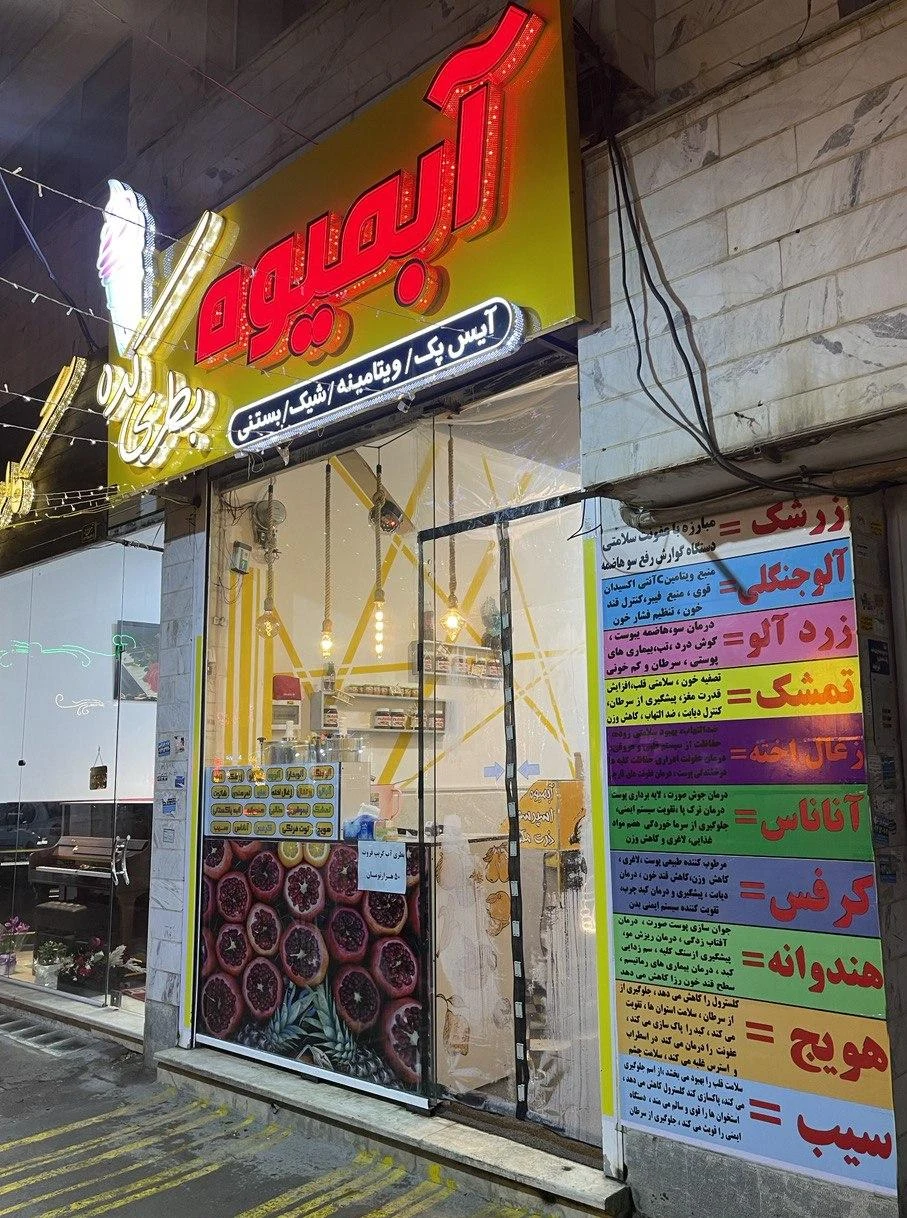 آبمیوه بطری‌کده - تصویر 4