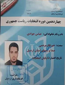 وکیل مشاور عباس جوادی