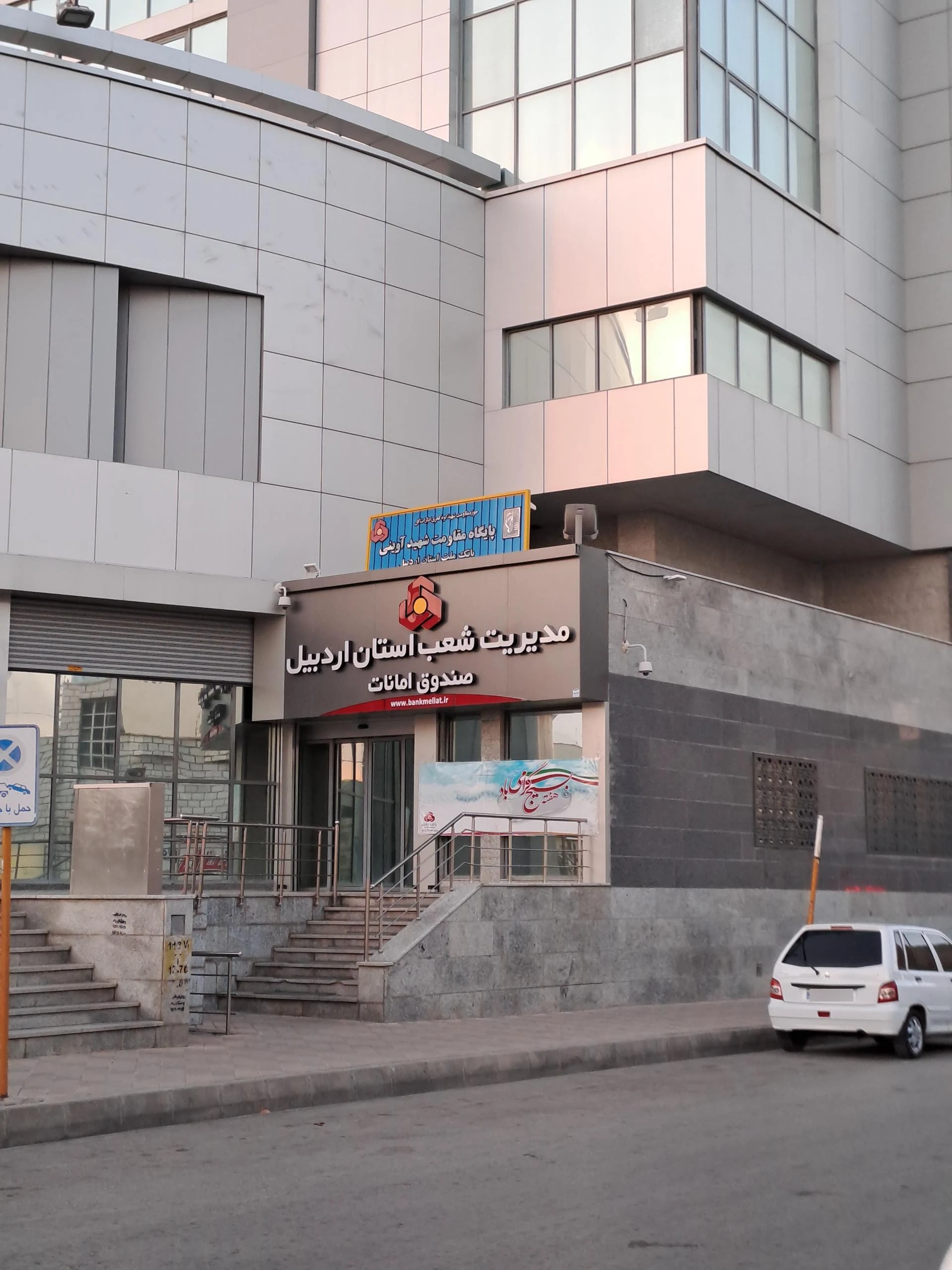 مدیریت شعب بانک مسکن