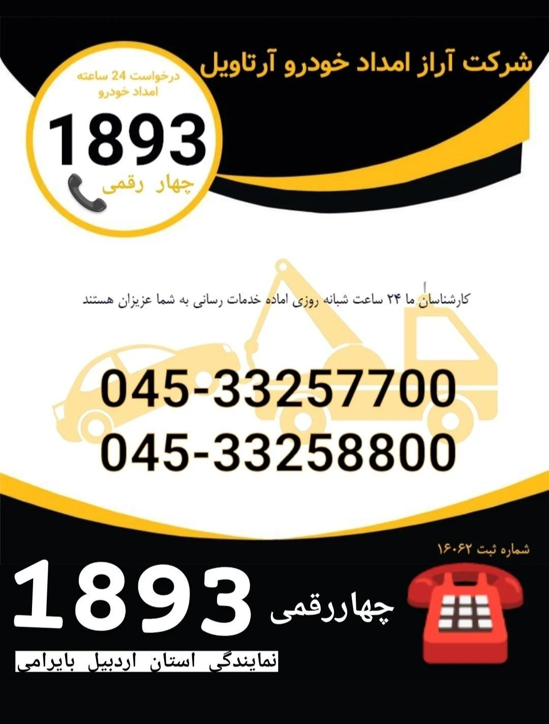 خودروبر و حمل خودرو اردبیل - تصویر 2