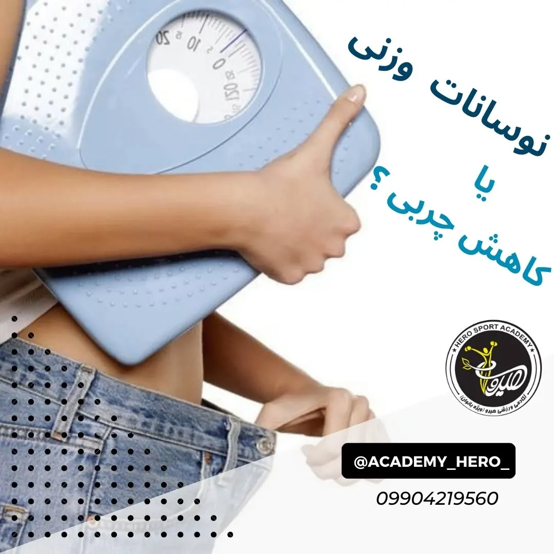 باشگاه بدنسازی هیرو