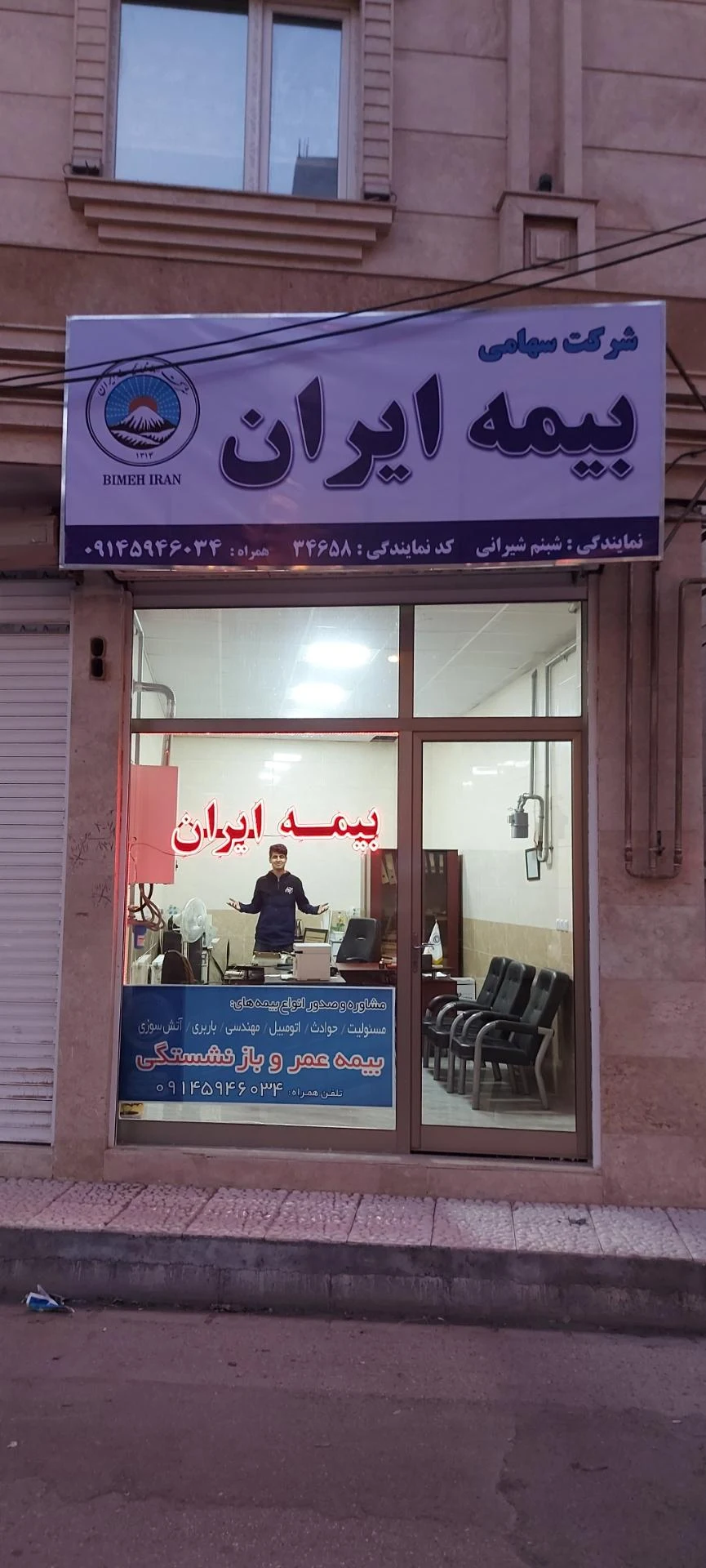 نمایندگی بیمه ایران - تصویر 3