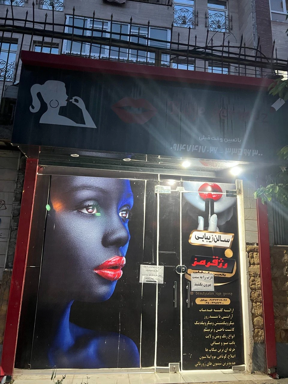 سالن زیبایی رژقرمز